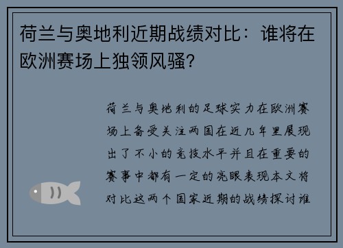荷兰与奥地利近期战绩对比：谁将在欧洲赛场上独领风骚？
