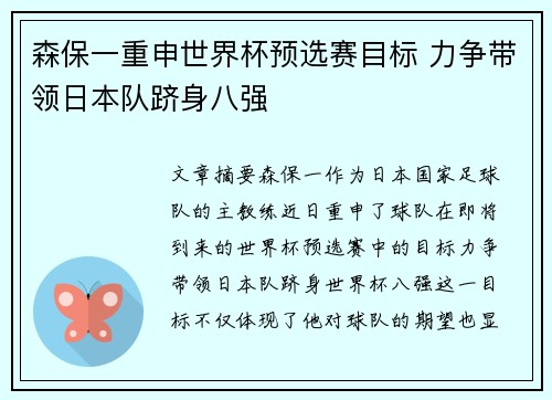 森保一重申世界杯预选赛目标 力争带领日本队跻身八强