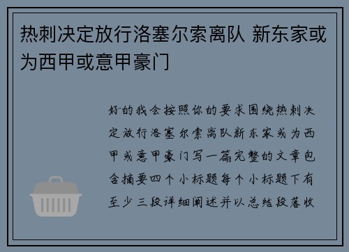 热刺决定放行洛塞尔索离队 新东家或为西甲或意甲豪门