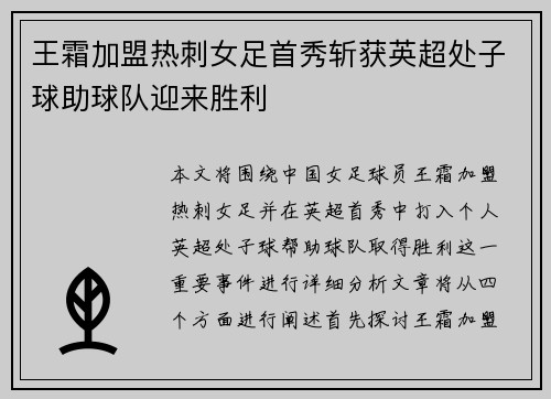 王霜加盟热刺女足首秀斩获英超处子球助球队迎来胜利 王霜加盟热刺女足首秀斩获英超处子球助球队迎来胜利