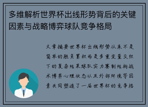 多维解析世界杯出线形势背后的关键因素与战略博弈球队竞争格局 多维解析世界杯出线形势背后的关键因素与战略博弈球队竞争格局