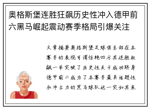 奥格斯堡连胜狂飙历史性冲入德甲前六黑马崛起震动赛季格局引爆关注