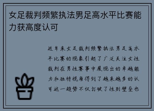 女足裁判频繁执法男足高水平比赛能力获高度认可