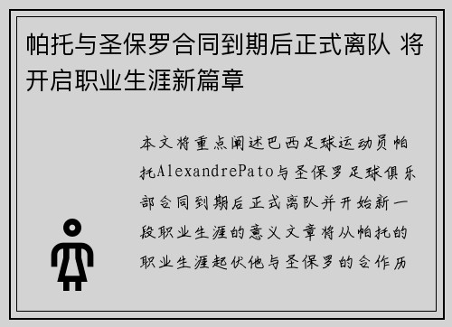 帕托与圣保罗合同到期后正式离队 将开启职业生涯新篇章